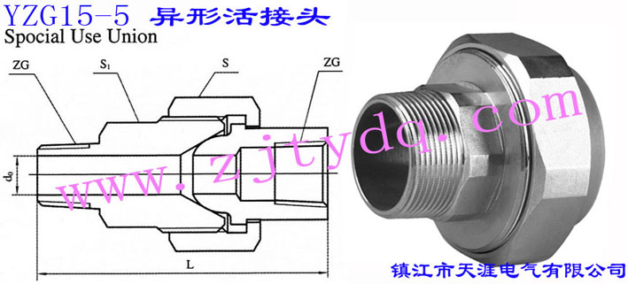 YZG15-5 異形活接頭Special Use Union